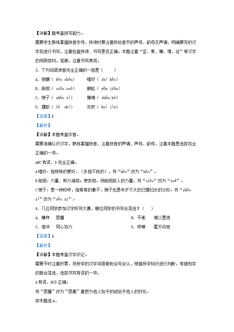 Removed_2022-2023开云kaiyun(中国)年浙江温州永嘉县五年级上册语文期中试卷及答�?.png
