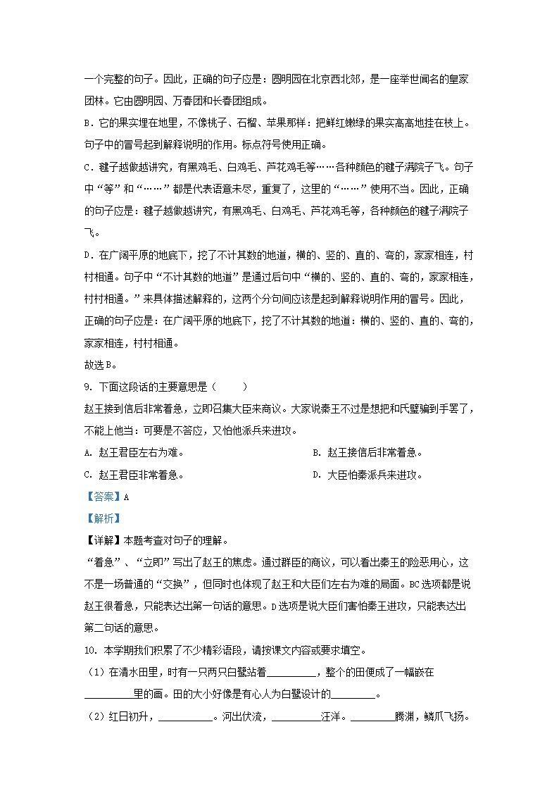 Removed_2022-2023开云kaiyun(中国)年浙江温州永嘉县五年级上册语文期中试卷及答�?.png