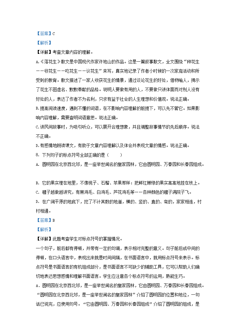 Removed_2022-2023开云kaiyun(中国)年浙江温州永嘉县五年级上册语文期中试卷及答�?.png