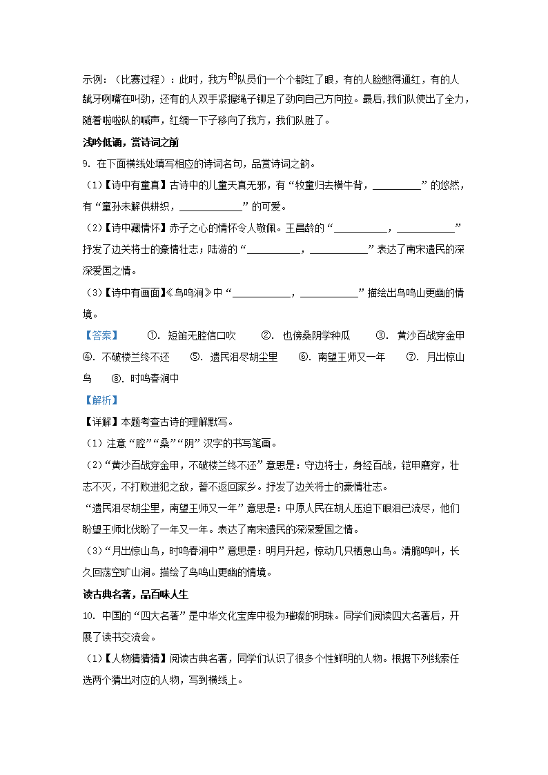 Removed_2022-2023开云kaiyun(中国)年浙江温州苍南县五年级下册语文期末试卷及答�?.png