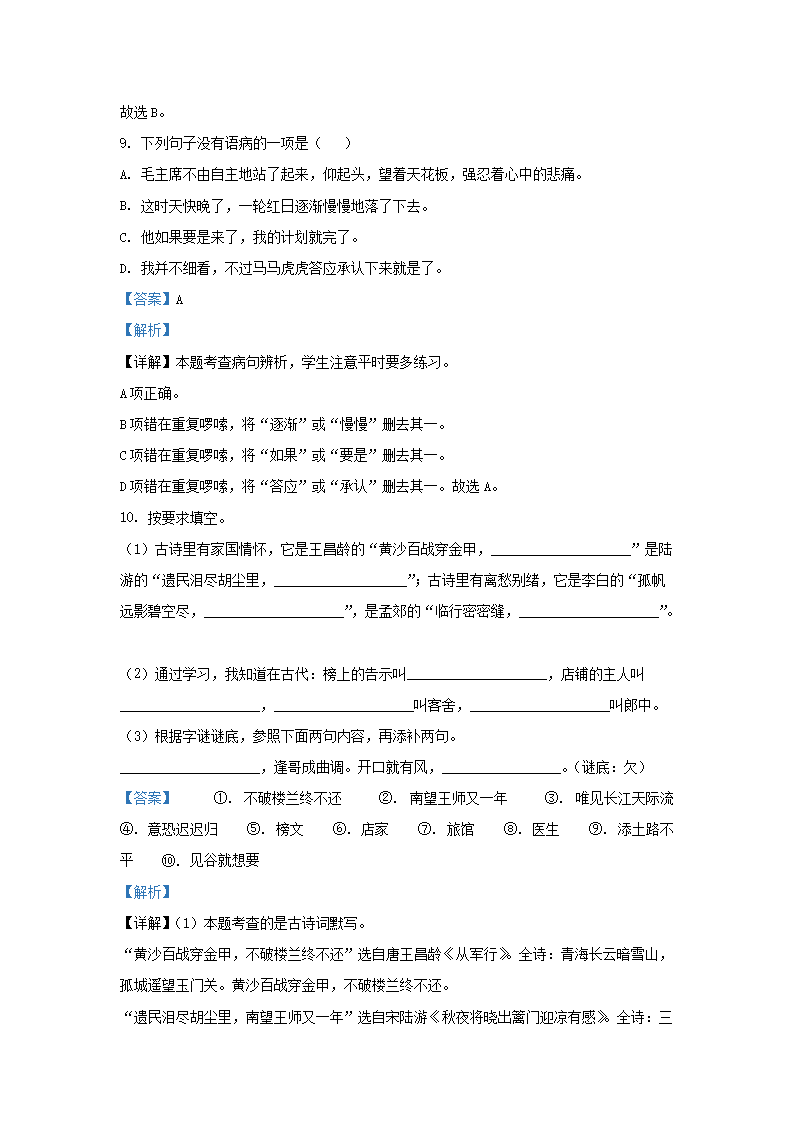 Removed_2022-2023开云kaiyun(中国)年浙江衢州衢江区五年级下册语文期中试卷及答�?.png