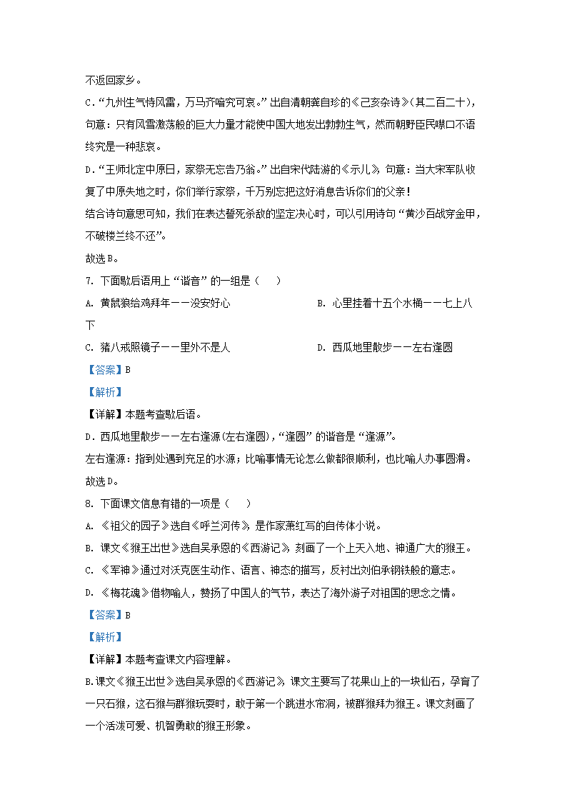 Removed_2022-2023开云kaiyun(中国)年浙江衢州衢江区五年级下册语文期中试卷及答�?.png