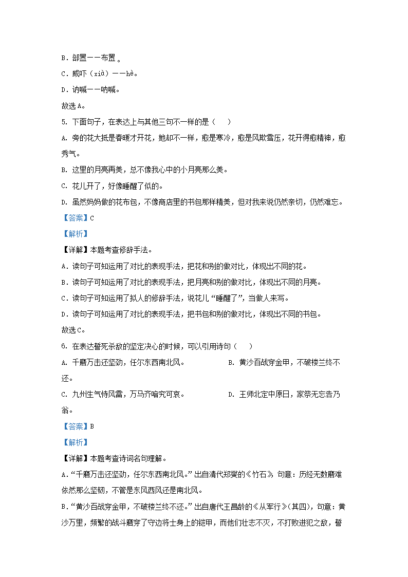 Removed_2022-2023开云kaiyun(中国)年浙江衢州衢江区五年级下册语文期中试卷及答�?.png