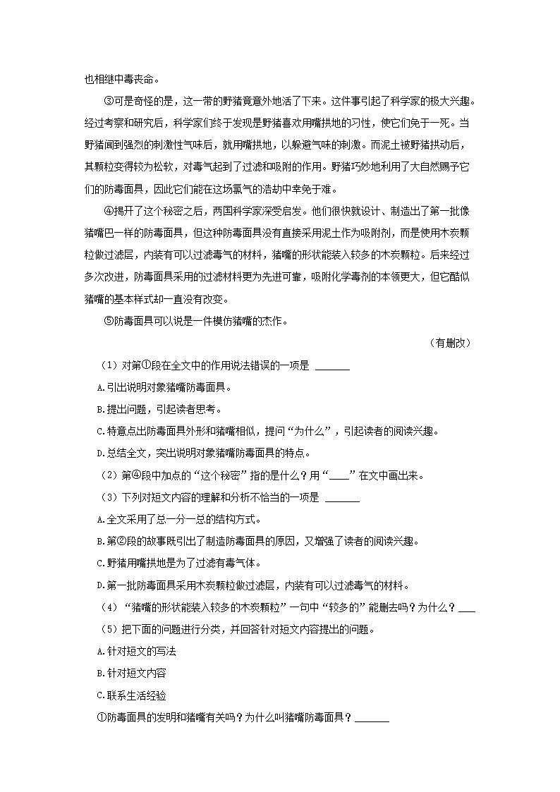 Removed_2021-2022开云kaiyun(中国)年河南省许昌市长葛市四年级上开云kaiyun(中国)期期中语文真题及答案3.png