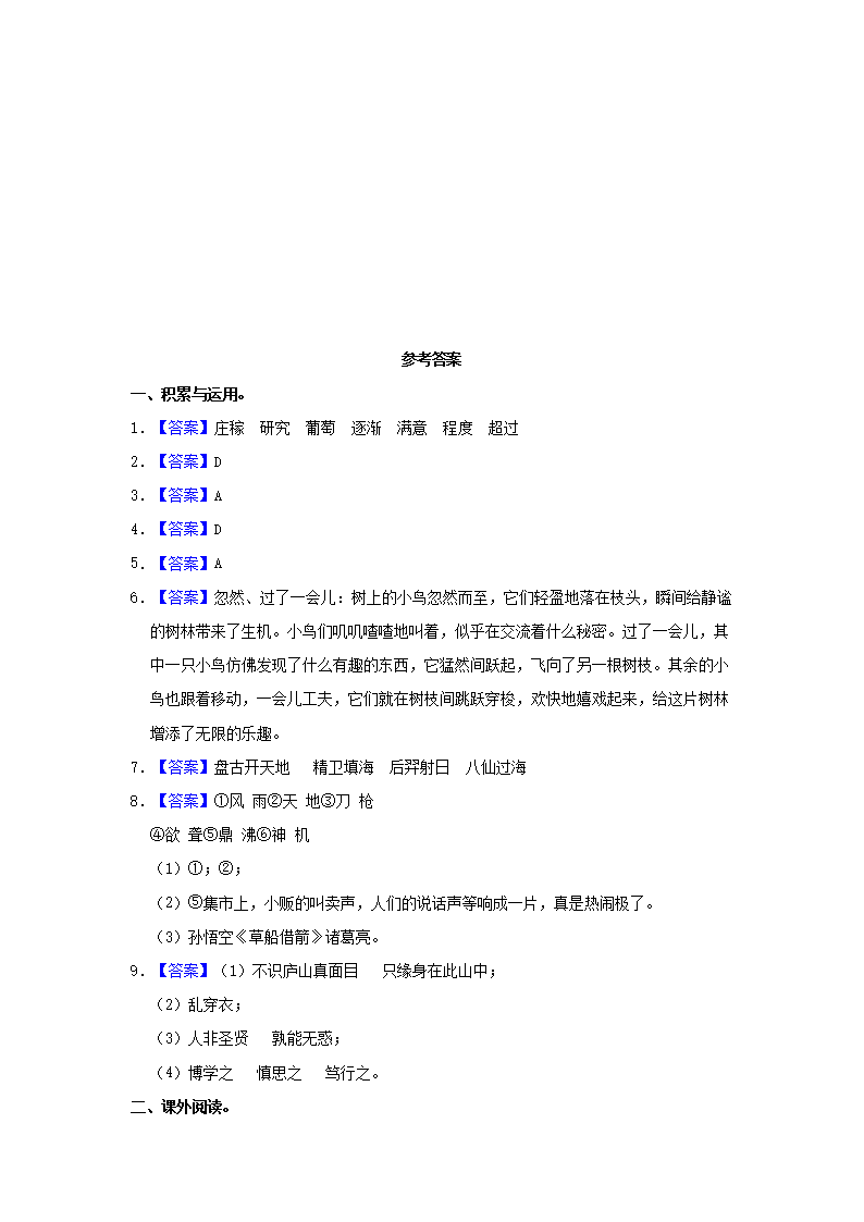 Removed_2021-2022开云kaiyun(中国)年河南省许昌市长葛市四年级上开云kaiyun(中国)期期中语文真题及答案5.png