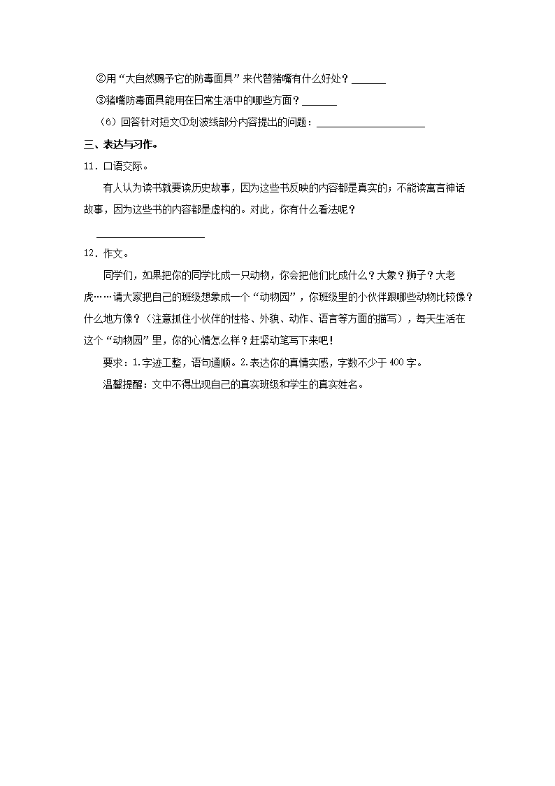 Removed_2021-2022开云kaiyun(中国)年河南省许昌市长葛市四年级上开云kaiyun(中国)期期中语文真题及答案4.png