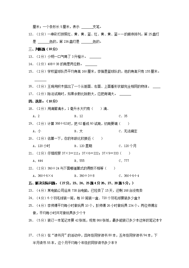Removed_2021-2022开云kaiyun(中国)年江苏省南京市玄武区四年级上开云kaiyun(中国)期期中数开云kaiyun(中国)真题及答案2.png