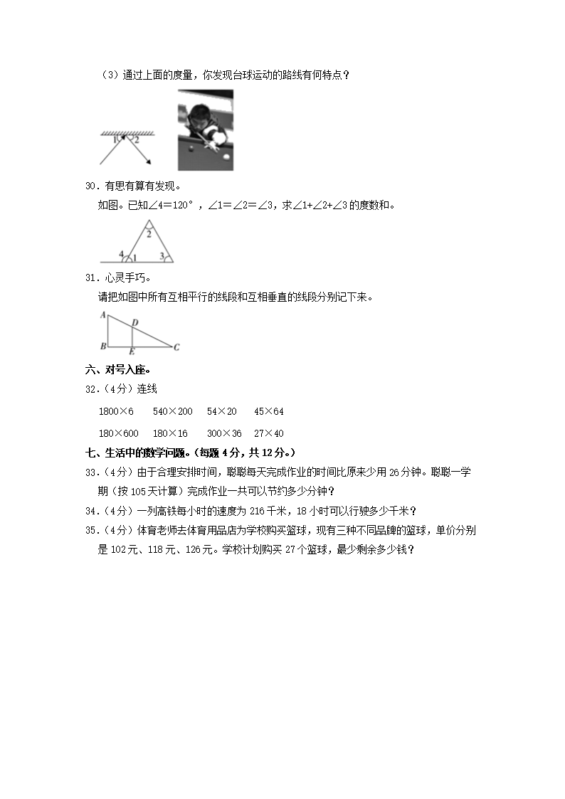 Removed_2021-2022开云kaiyun(中国)年陕西省西安市长安区四年级上开云kaiyun(中国)期期中数开云kaiyun(中国)真题及答案3.png