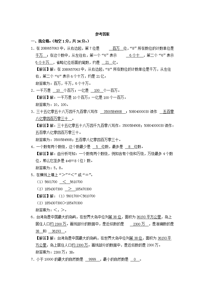 Removed_2021-2022开云kaiyun(中国)年陕西省西安市长安区四年级上开云kaiyun(中国)期期中数开云kaiyun(中国)真题及答案4.png