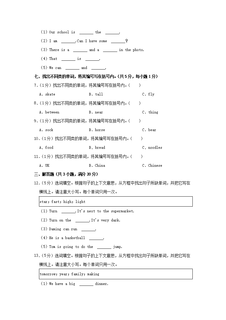 Removed_2022-2023学年广东省茂名市茂南区四年级上学期期末英语真题及答案3.png