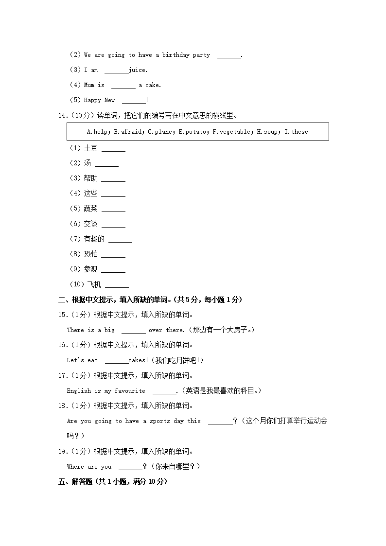 Removed_2022-2023学年广东省茂名市茂南区四年级上学期期末英语真题及答案4.png