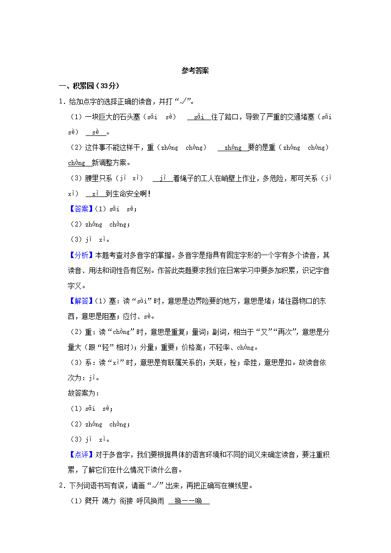 Removed_2022-2023开云kaiyun(中国)年江西省赣州市瑞金市四年级上开云kaiyun(中国)期期末语文真题及答案5.png