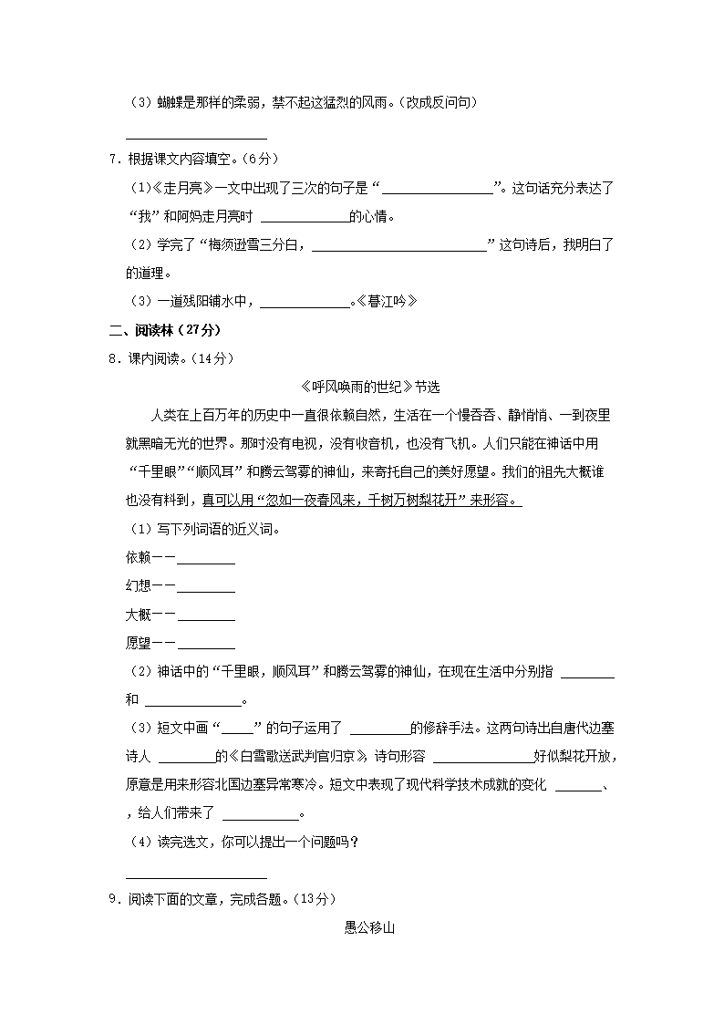 Removed_2022-2023开云kaiyun(中国)年江西省赣州市瑞金市四年级上开云kaiyun(中国)期期末语文真题及答案2.png