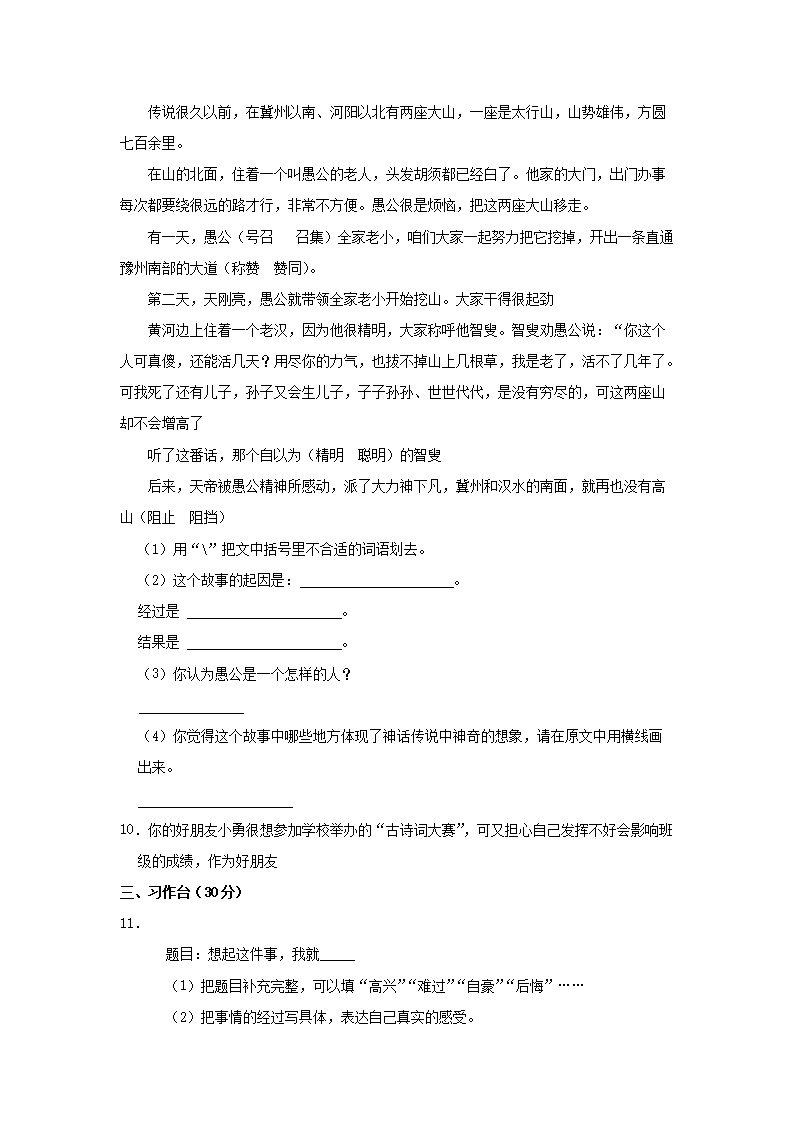 Removed_2022-2023开云kaiyun(中国)年江西省赣州市瑞金市四年级上开云kaiyun(中国)期期末语文真题及答案3.png