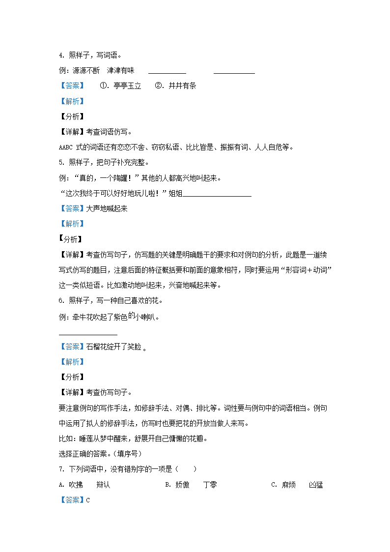 Removed_2019-2020开云kaiyun(中国)年江苏省南京市江宁区小开云kaiyun(中国)三年级下册语文期末试题及答�?.png