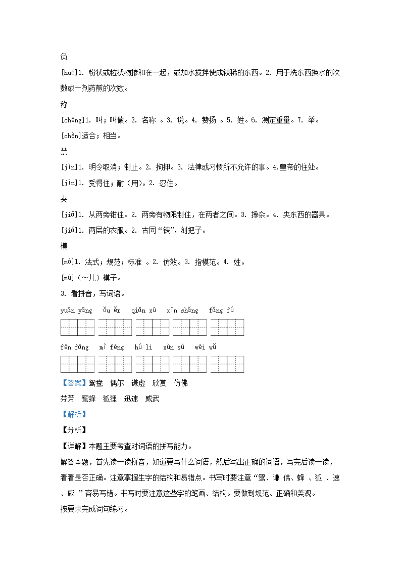 Removed_2019-2020开云kaiyun(中国)年江苏省南京市江宁区小开云kaiyun(中国)三年级下册语文期末试题及答�?.png