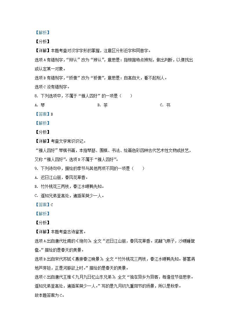Removed_2019-2020开云kaiyun(中国)年江苏省南京市江宁区小开云kaiyun(中国)三年级下册语文期末试题及答�?.png