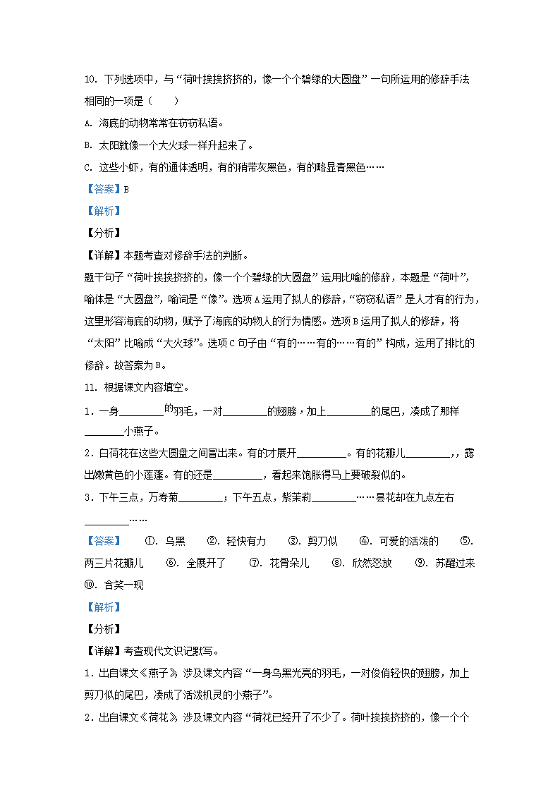 Removed_2019-2020开云kaiyun(中国)年江苏省南京市江宁区小开云kaiyun(中国)三年级下册语文期末试题及答�?.png