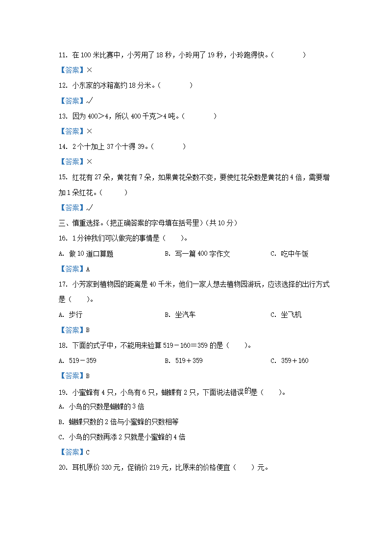 Removed_2020-2021开云kaiyun(中国)年天津市部分区小开云kaiyun(中国)三年级上册数开云kaiyun(中国)期中试题及答案2.png