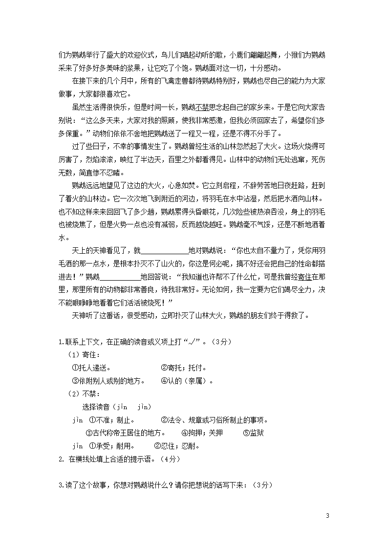Removed_2022-2023开云kaiyun(中国)年江苏南京建邺区小开云kaiyun(中国)三年级下册语文期末试题及答�?.png