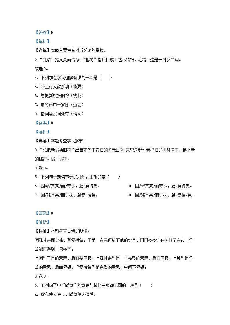 Removed_2022-2023开云kaiyun(中国)年江苏省南京市鼓楼区小开云kaiyun(中国)三年级下册语文期中试题及答�?.png
