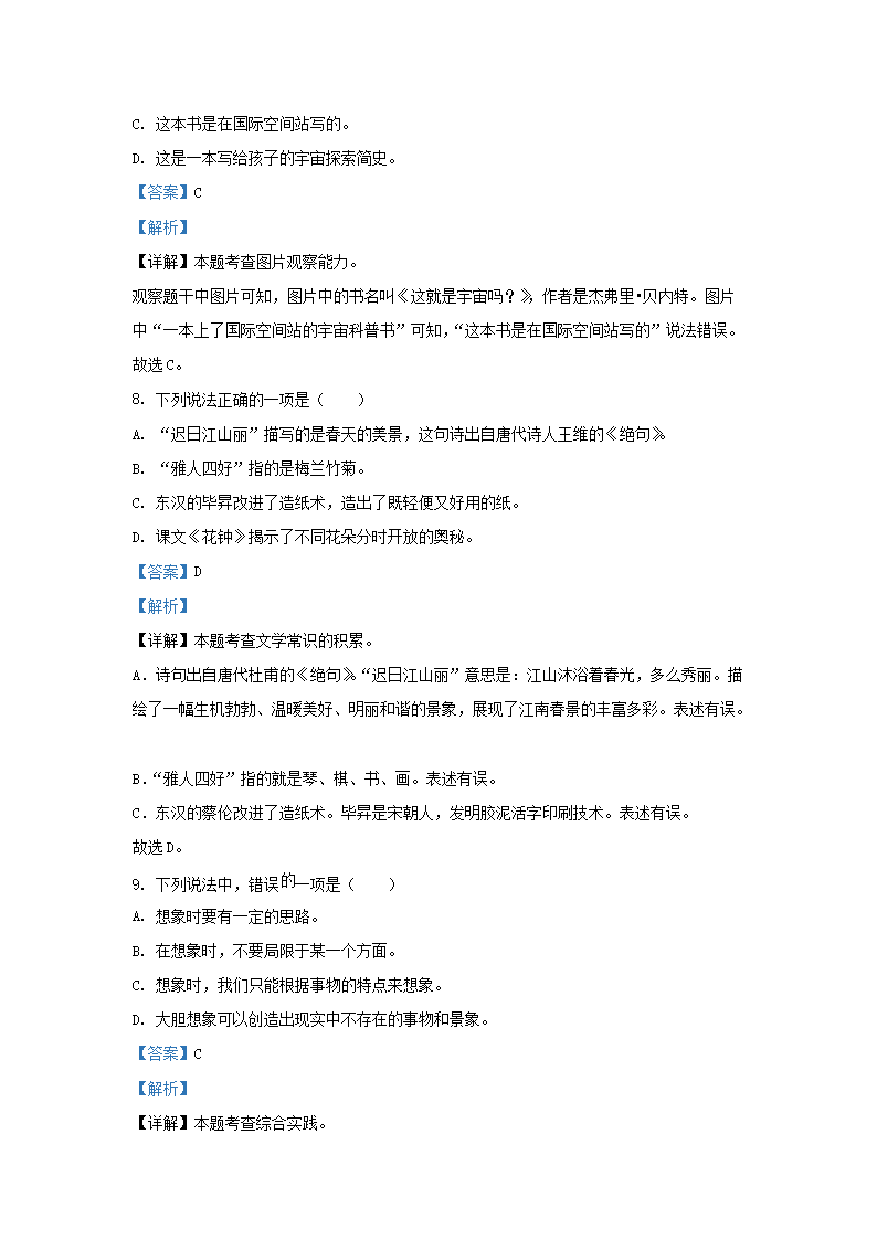 Removed_2022-2023开云kaiyun(中国)年江苏省南京市鼓楼区小开云kaiyun(中国)三年级下册语文期中试题及答�?.png