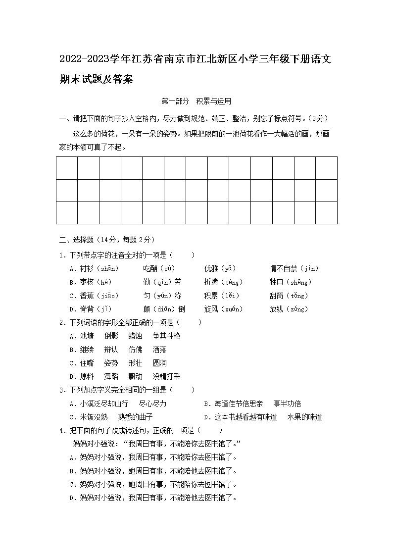 Removed_2022-2023开云kaiyun(中国)年江苏省南京市江北新区小开云kaiyun(中国)三年级下册语文期末试题及答案1.png