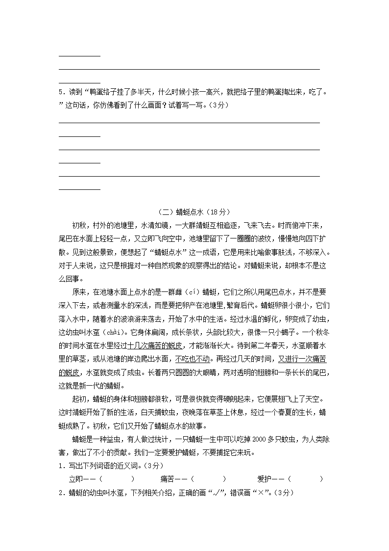 Removed_2022-2023开云kaiyun(中国)年江苏省南京市江北新区小开云kaiyun(中国)三年级下册语文期末试题及答案4.png