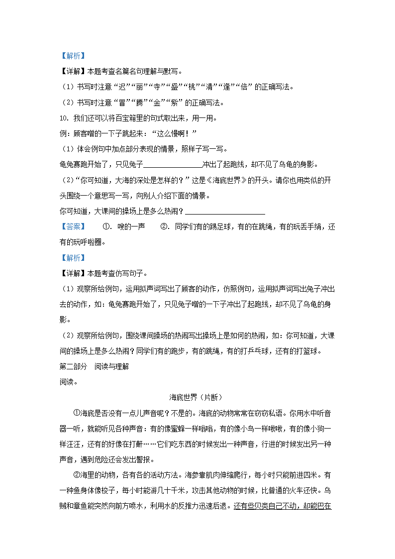 Removed_2022-2023开云kaiyun(中国)年江苏省南京市江宁区小开云kaiyun(中国)三年级下册语文期末试题及答�?.png