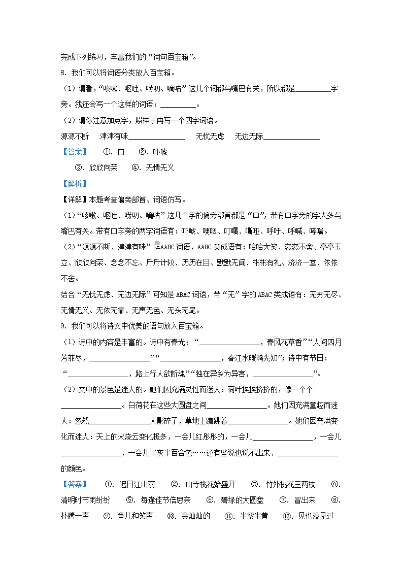 Removed_2022-2023开云kaiyun(中国)年江苏省南京市江宁区小开云kaiyun(中国)三年级下册语文期末试题及答�?.png