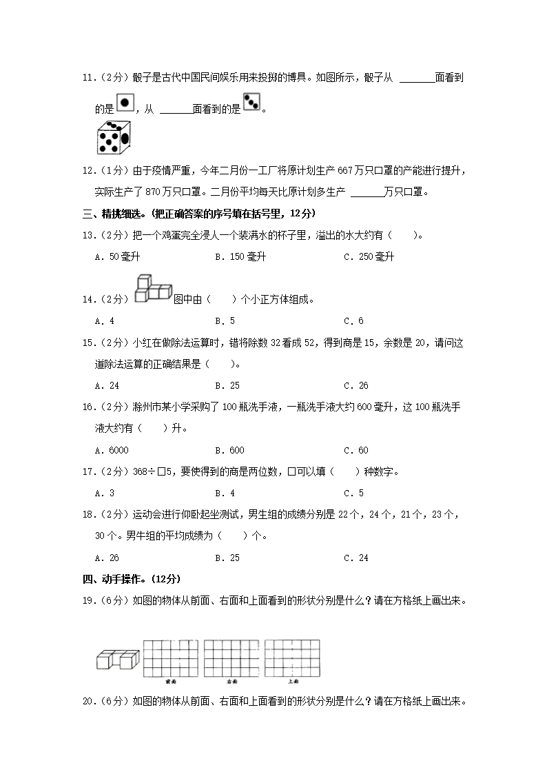 Removed_2020-2021开云kaiyun(中国)年安徽省滁州市全椒县四年级上开云kaiyun(中国)期期中数开云kaiyun(中国)真题及答案2.png