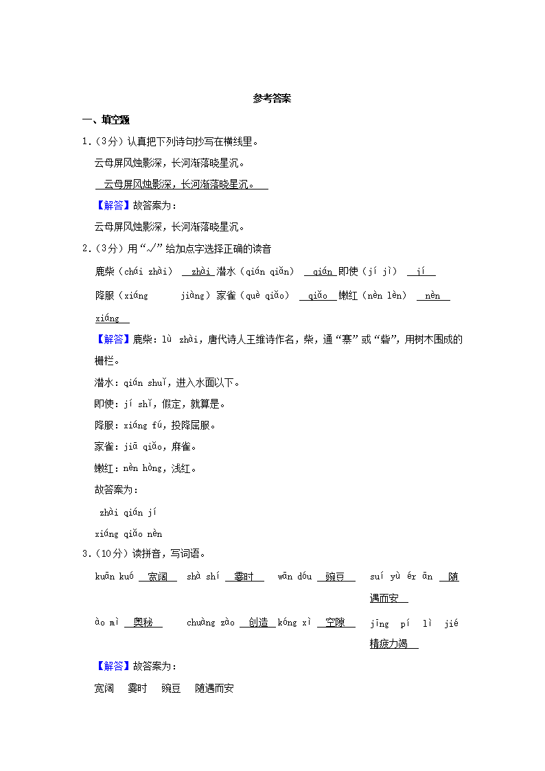 Removed_2021-2022开云kaiyun(中国)年河南省信阳市固始县四年级上开云kaiyun(中国)期期中语文真题及答案5.png