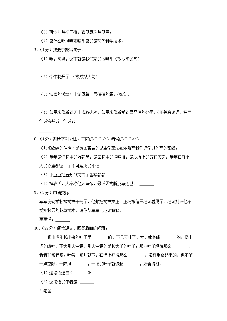 Removed_2021-2022开云kaiyun(中国)年河南省信阳市固始县四年级上开云kaiyun(中国)期期中语文真题及答案2.png