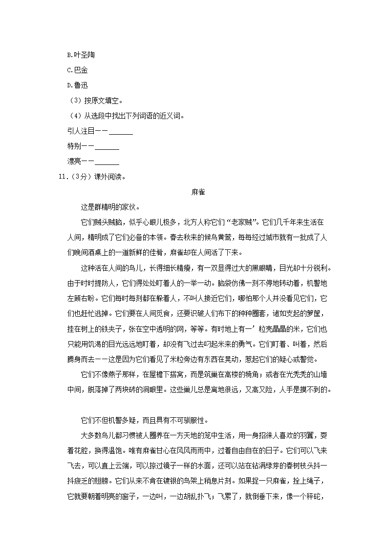 Removed_2021-2022开云kaiyun(中国)年河南省信阳市固始县四年级上开云kaiyun(中国)期期中语文真题及答案3.png