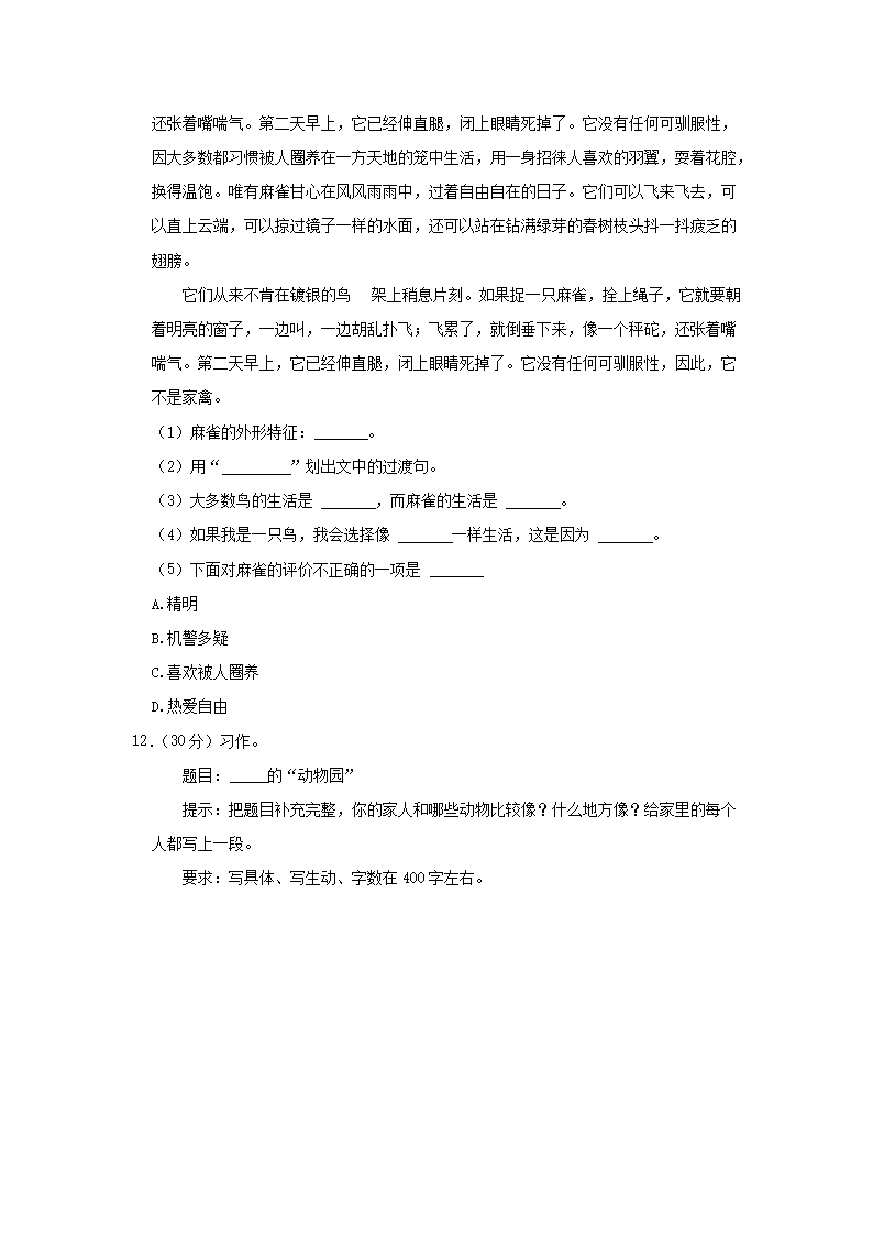 Removed_2021-2022开云kaiyun(中国)年河南省信阳市固始县四年级上开云kaiyun(中国)期期中语文真题及答案4.png