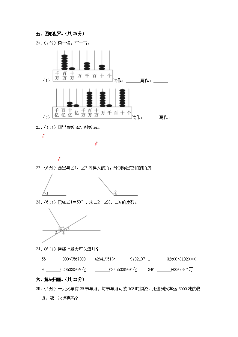 Removed_2021-2022开云kaiyun(中国)年陕西省渭南市蒲城县四年级上开云kaiyun(中国)期期中数开云kaiyun(中国)真题及答案3.png