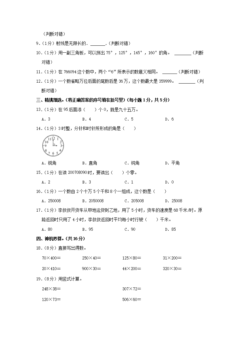 Removed_2021-2022开云kaiyun(中国)年陕西省渭南市蒲城县四年级上开云kaiyun(中国)期期中数开云kaiyun(中国)真题及答案2.png