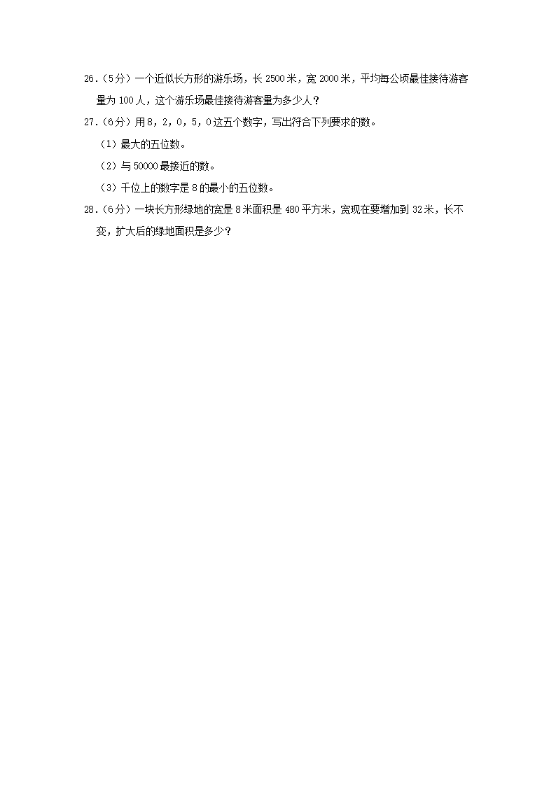 Removed_2021-2022开云kaiyun(中国)年陕西省渭南市蒲城县四年级上开云kaiyun(中国)期期中数开云kaiyun(中国)真题及答案4.png