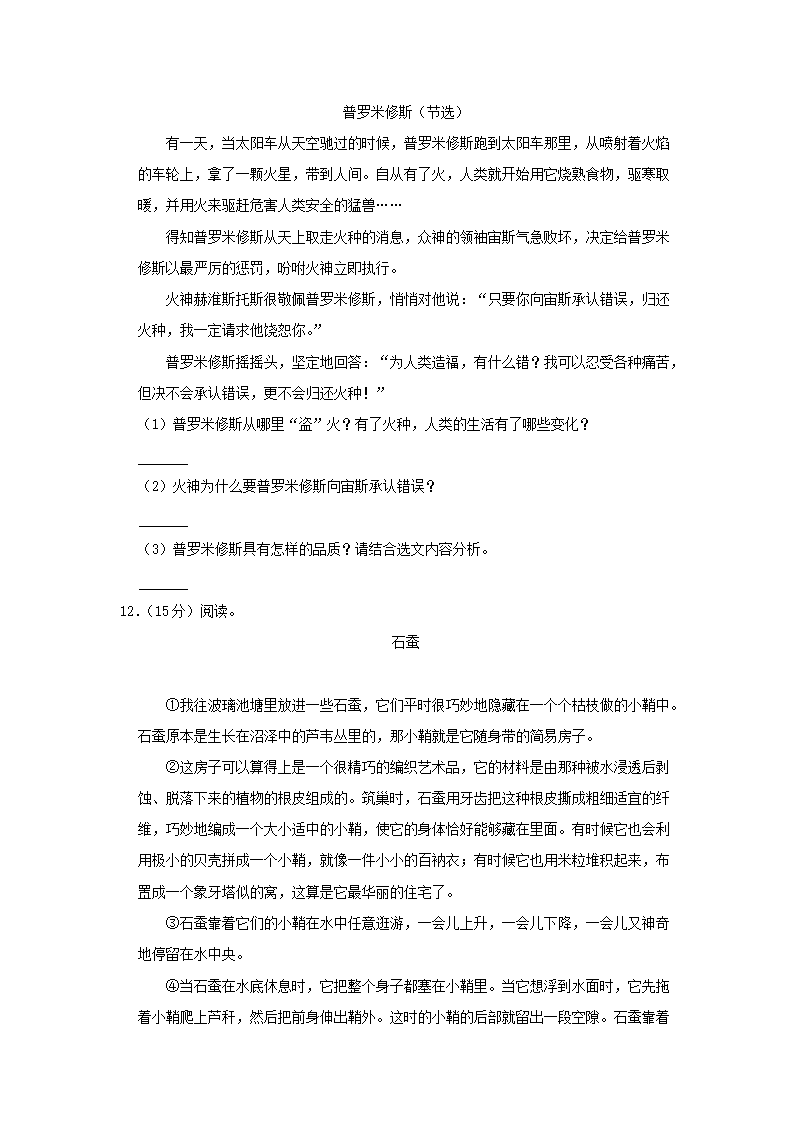 Removed_2021-2022开云kaiyun(中国)年陕西省渭南市蒲城县四年级上开云kaiyun(中国)期期中语文真题及答案3.png