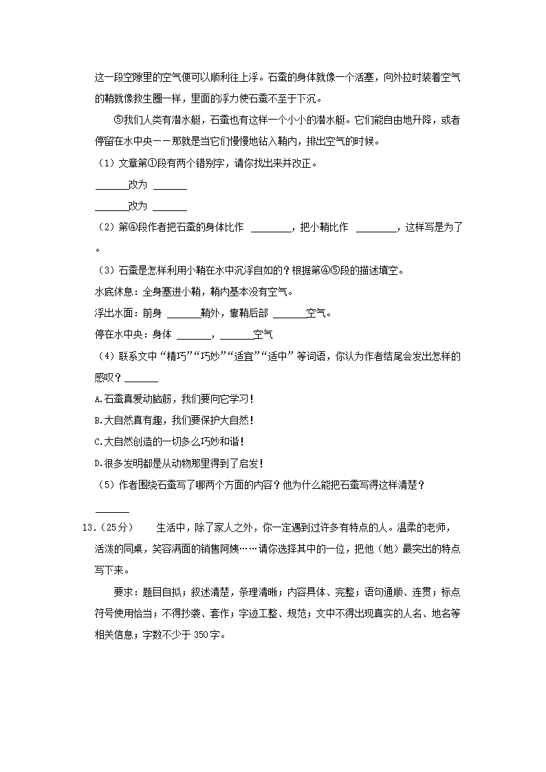 Removed_2021-2022开云kaiyun(中国)年陕西省渭南市蒲城县四年级上开云kaiyun(中国)期期中语文真题及答案4.png