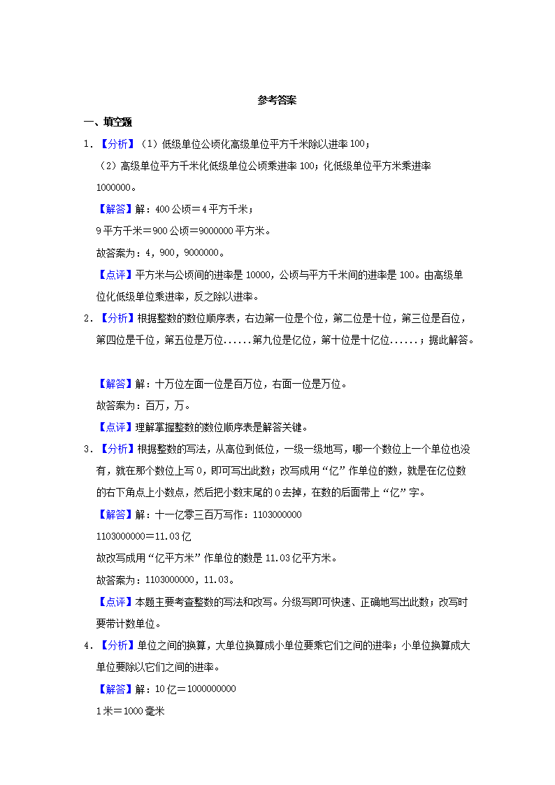 Removed_2021-2022开云kaiyun(中国)年浙江省嘉兴市海盐县四年级上开云kaiyun(中国)期期中数开云kaiyun(中国)真题及答案4.png