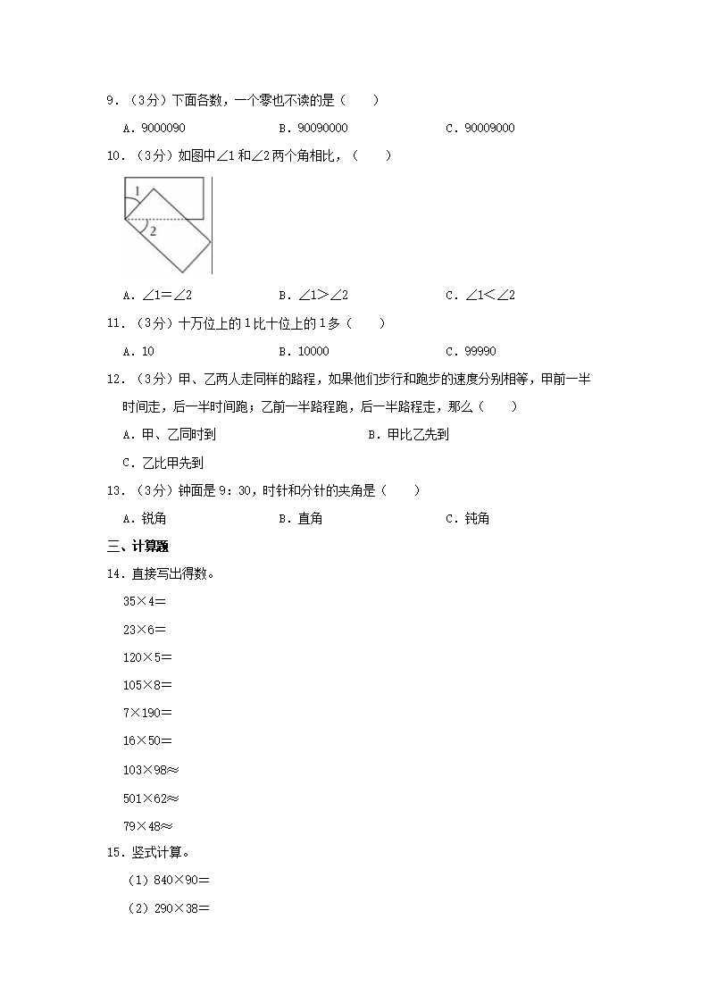 Removed_2021-2022开云kaiyun(中国)年浙江省嘉兴市海盐县四年级上开云kaiyun(中国)期期中数开云kaiyun(中国)真题及答案2.png