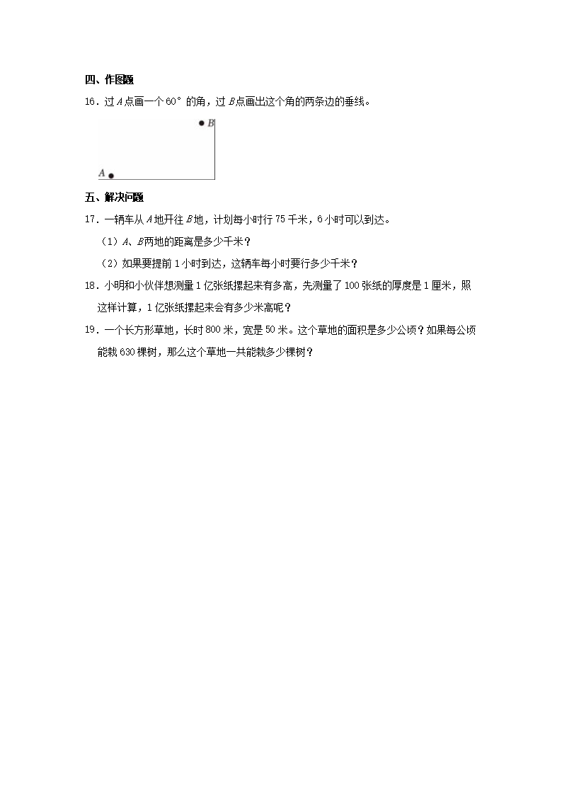 Removed_2021-2022开云kaiyun(中国)年浙江省嘉兴市海盐县四年级上开云kaiyun(中国)期期中数开云kaiyun(中国)真题及答案3.png