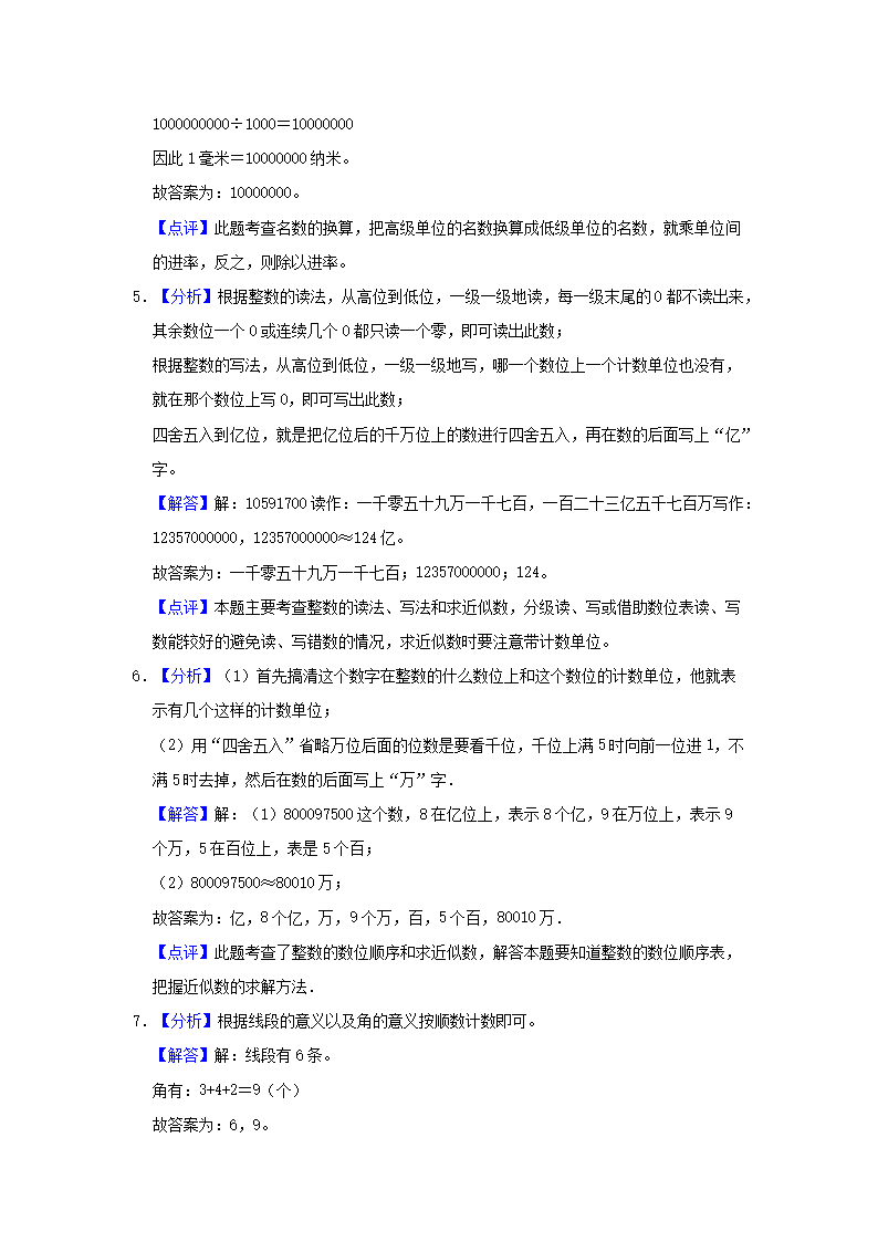 Removed_2021-2022开云kaiyun(中国)年浙江省嘉兴市海盐县四年级上开云kaiyun(中国)期期中数开云kaiyun(中国)真题及答案5.png