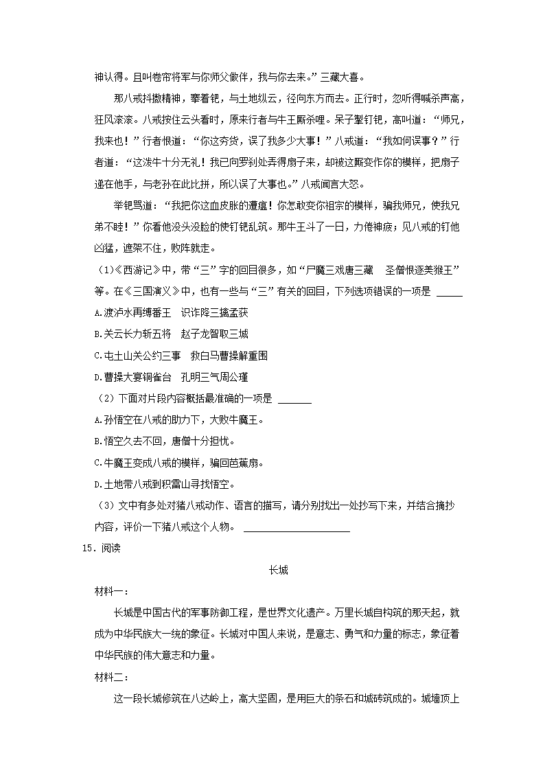 Removed_2022-2023开云kaiyun(中国)年江苏连云港东海县五年级下册语文期末试卷及答案4.png
