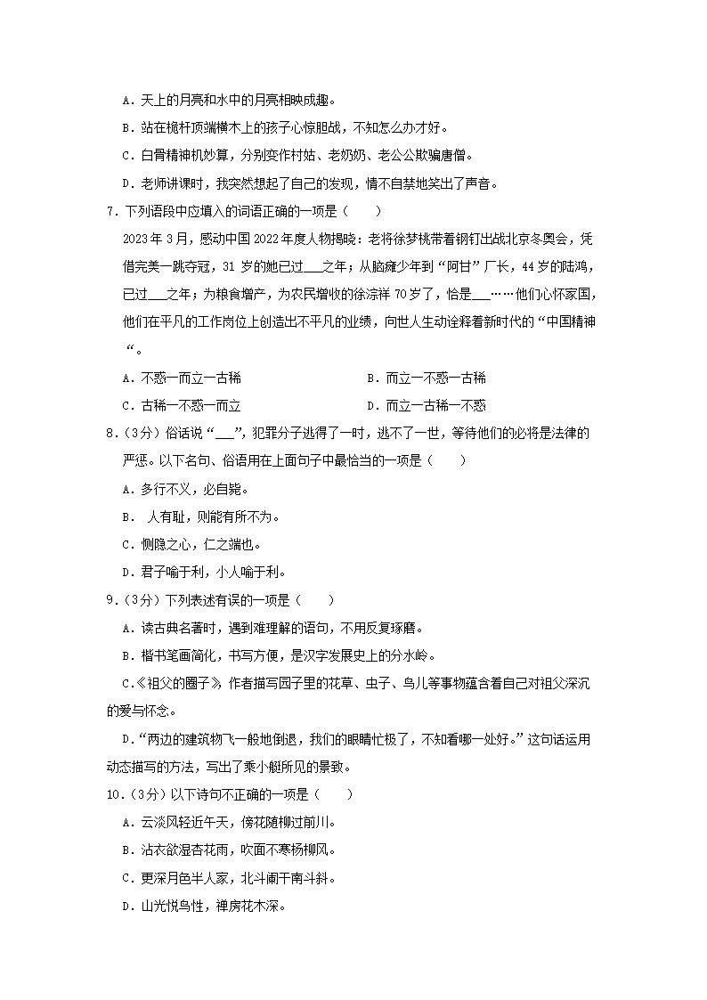 Removed_2022-2023开云kaiyun(中国)年江苏连云港东海县五年级下册语文期末试卷及答案2.png