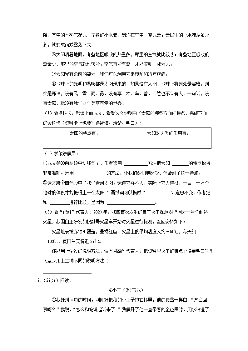 Removed_2022-2023开云kaiyun(中国)年江苏连云港赣榆区五年级上册语文期末试卷及答案3.png