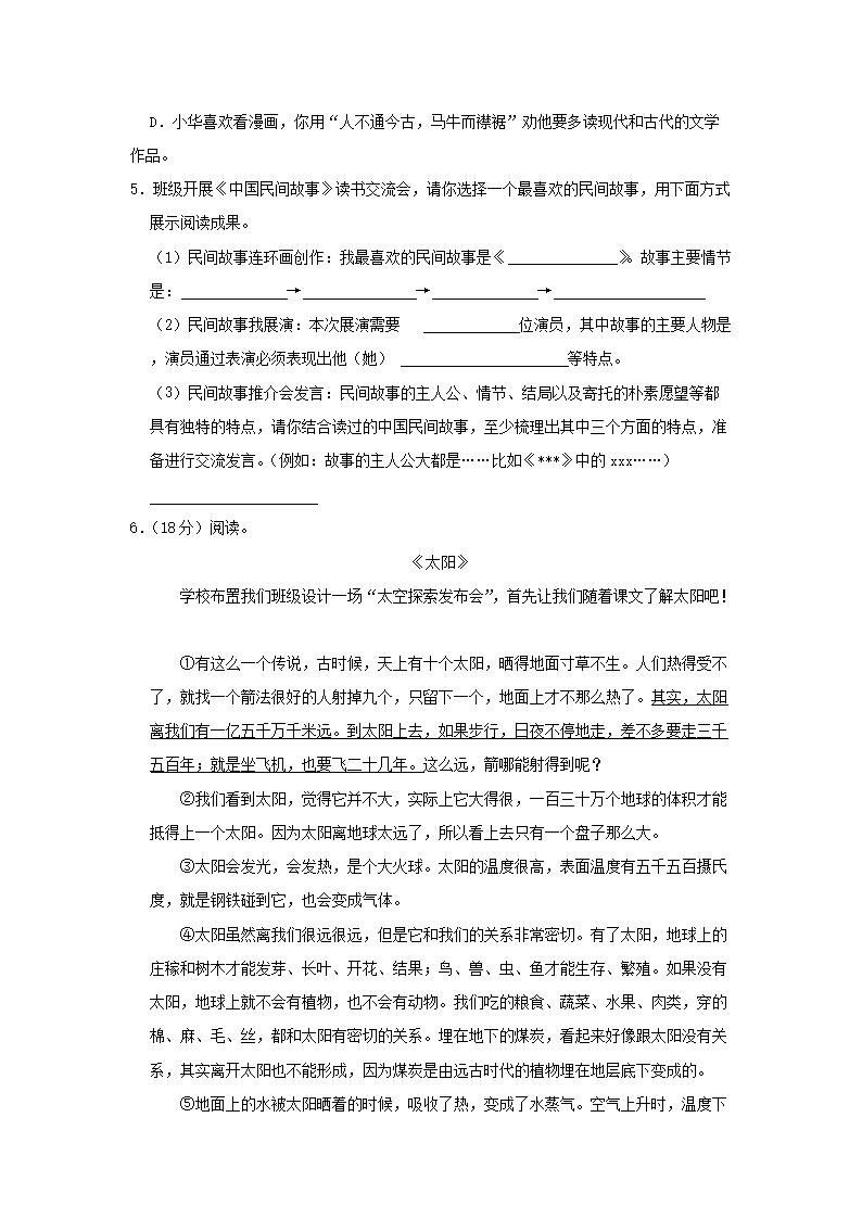 Removed_2022-2023开云kaiyun(中国)年江苏连云港赣榆区五年级上册语文期末试卷及答案2.png