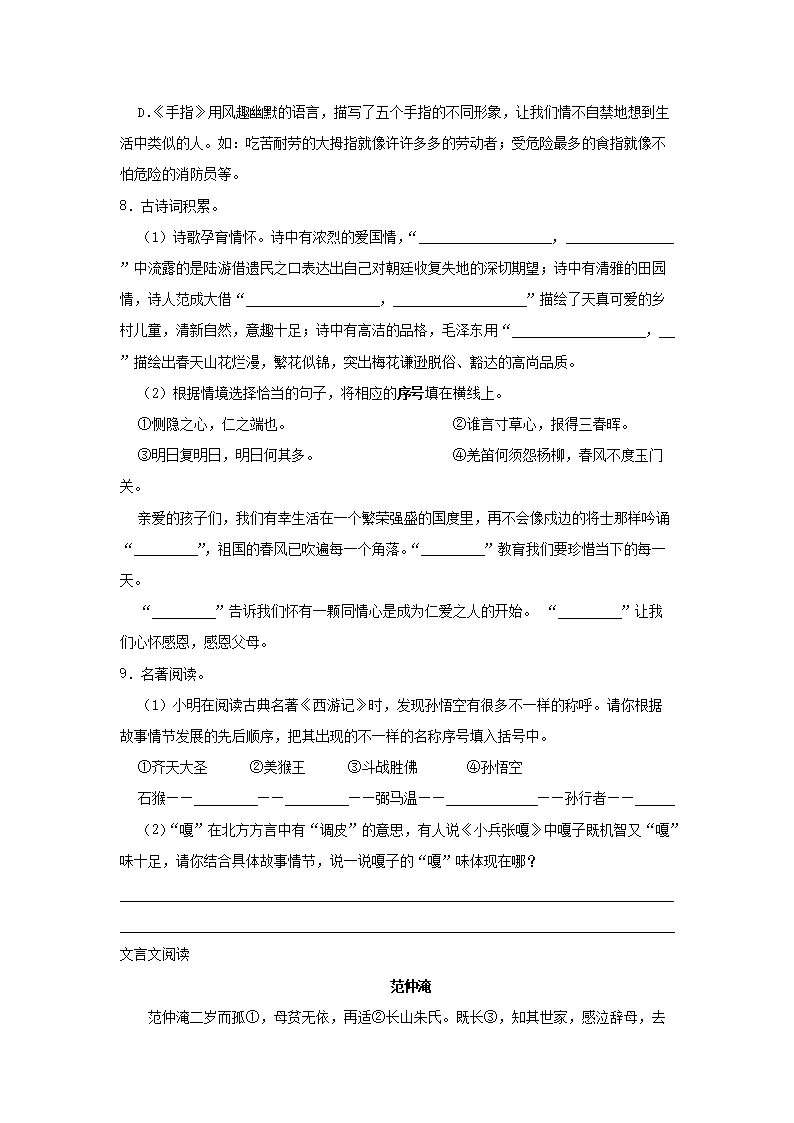 Removed_2022-2023开云kaiyun(中国)年江苏宿迁泗阳县五年级下册语文期末试卷及答�?.png