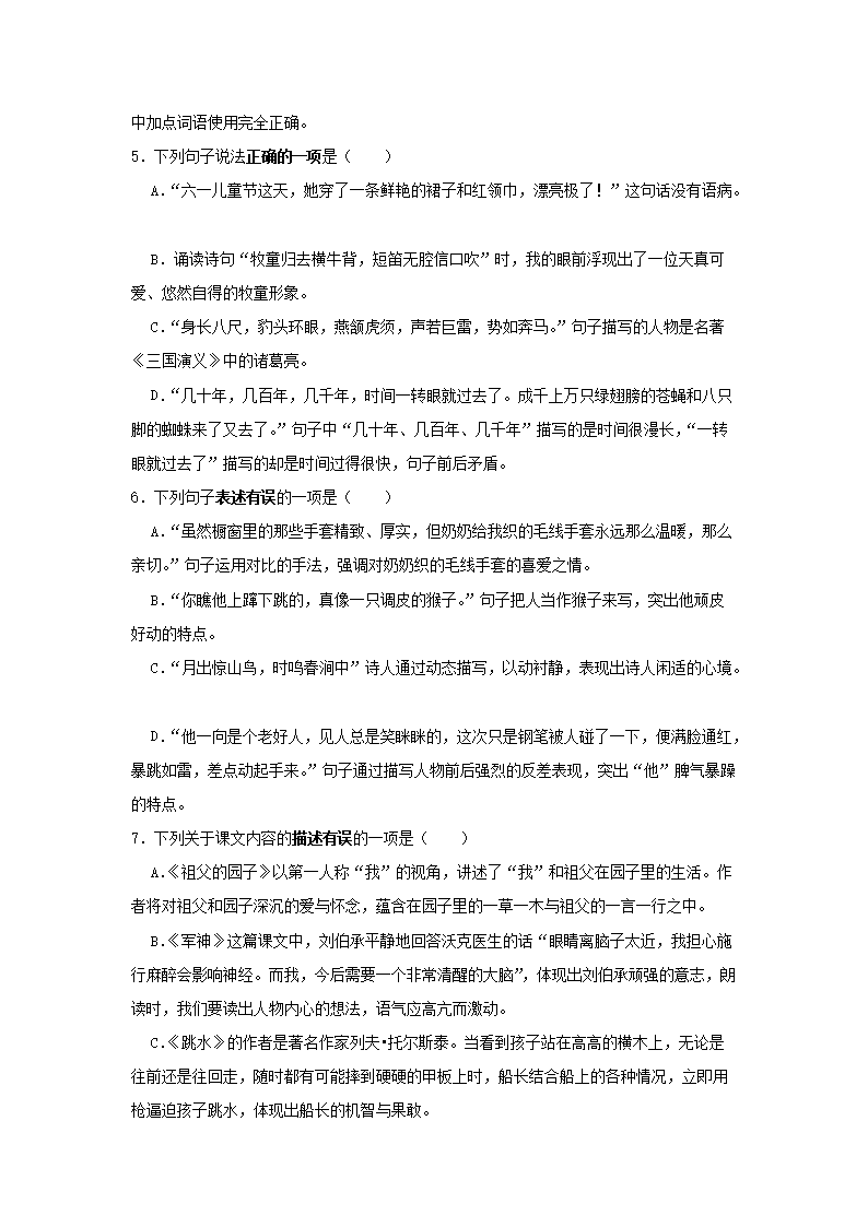 Removed_2022-2023开云kaiyun(中国)年江苏宿迁泗阳县五年级下册语文期末试卷及答�?.png